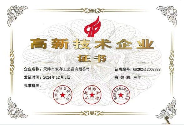 National High-Tech Enterprise Certificate
