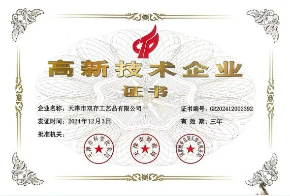 National high-tech enterprise certificate