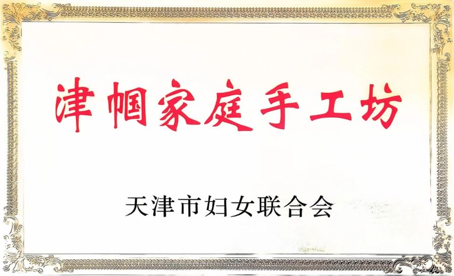 Jinguo Family Handicraft Workshop Plaque