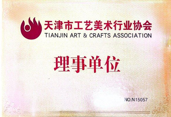 Tianjin Arts & Crafts Association Council Member