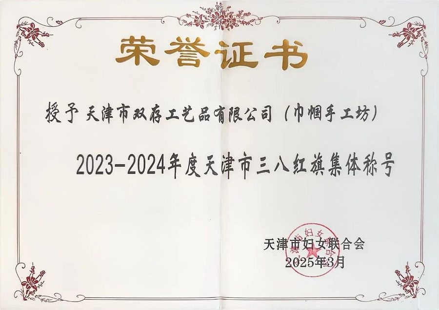 Tianjin March 8th Red Banner Collective Certificate