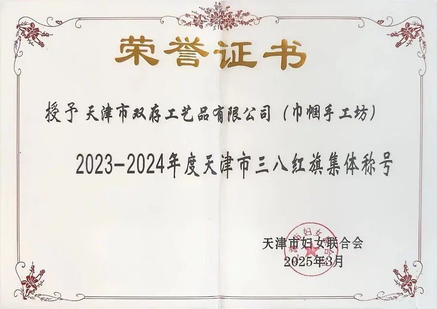 Tianjin March 8 Red Banner Collective certificate